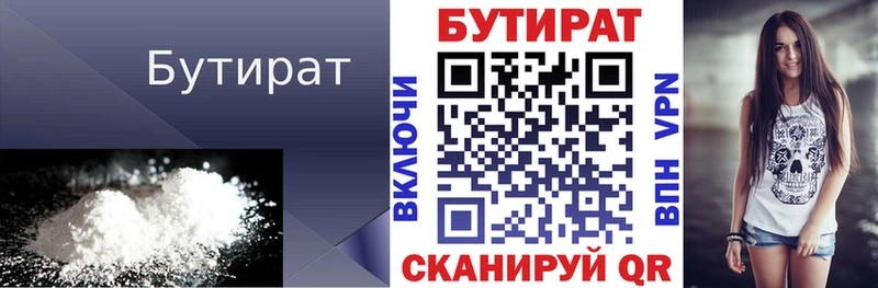 Купить  Вилючинск  Бутират Butirat 